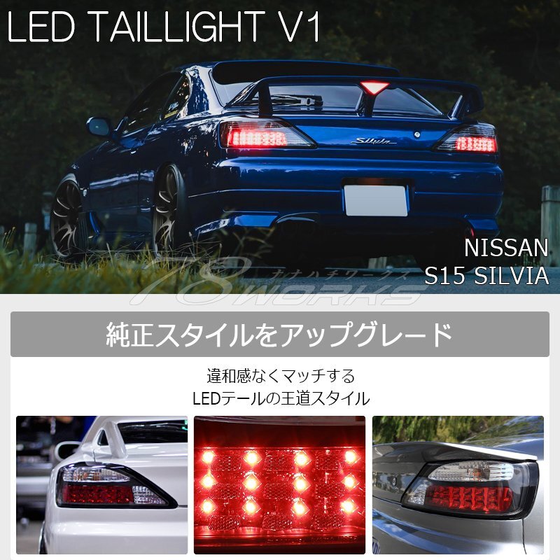 78WORKS LED Tail Lights Nissan S15